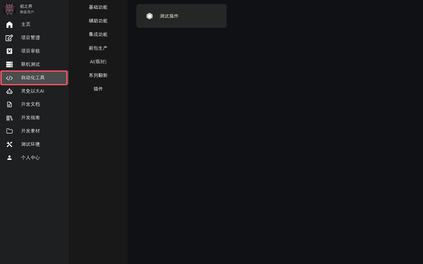 编写自定义自动化插件示例